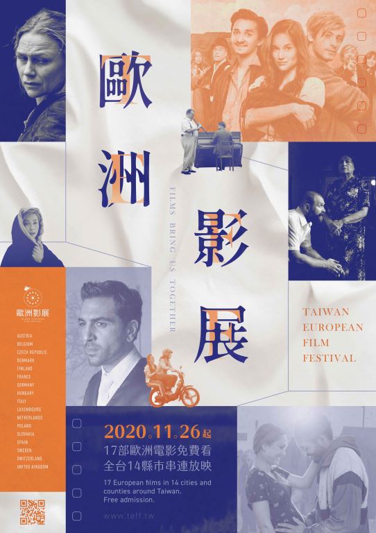 109年12月份文化電影欣賞-2020歐洲影展精選電影