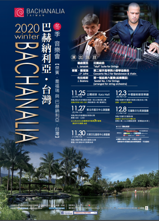 2020巴赫納利亞．台灣 冬季音樂會－傑賓．喬福瑞 與巴赫納利亞．台灣(1)
