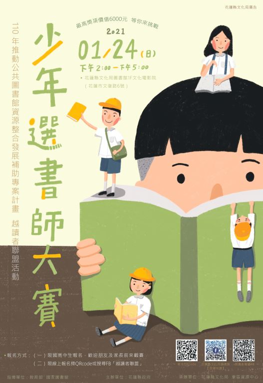 01月24日《少年選書師》選拔大賽