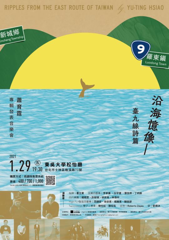 東吳大學松怡廳⟪沿海憶像-臺九線詩篇⟫蕭育霆專輯發表音樂會