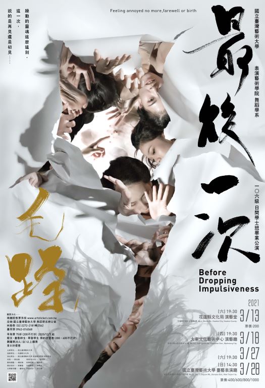 《最後一次毛躁》 國立臺灣藝術大學舞蹈學系畢業公演(1)