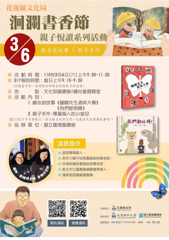 2019洄瀾書香節—親子悅讀系列活動9月份《月亮是什麼味道》(1)