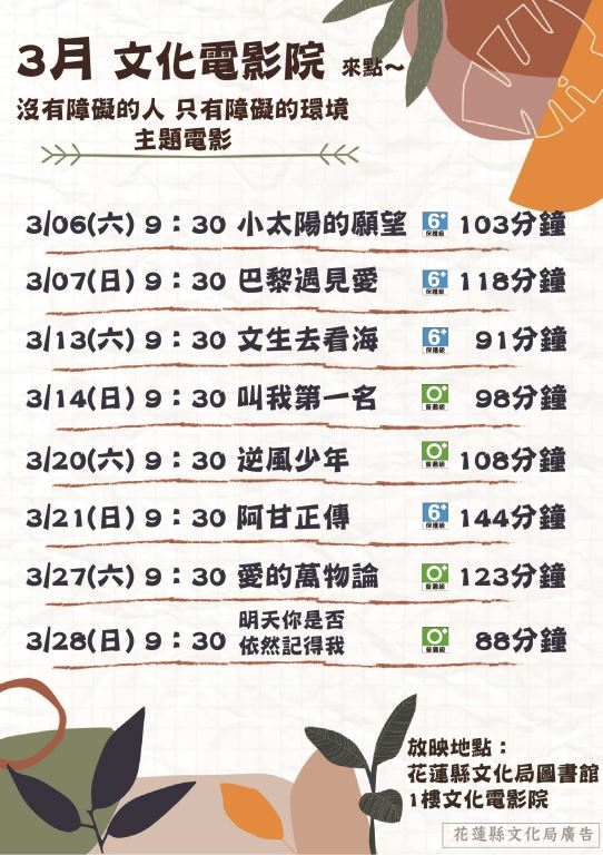 110年03月份文化電影欣賞