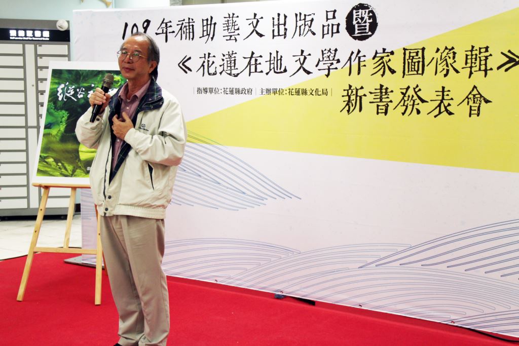 109年補助藝文出版品暨《花蓮在地文學作家圖像輯》新書發表會(9)