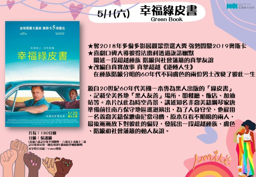 【活動暫停】110年5月份文化電影欣賞(2)