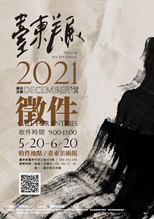 【轉知】2021臺東美展 徵件延長至6月20日(1)