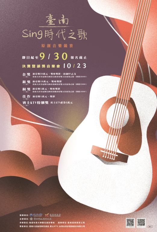 【轉知】「2021臺南Sing時代之歌」原創音樂競賽(1)