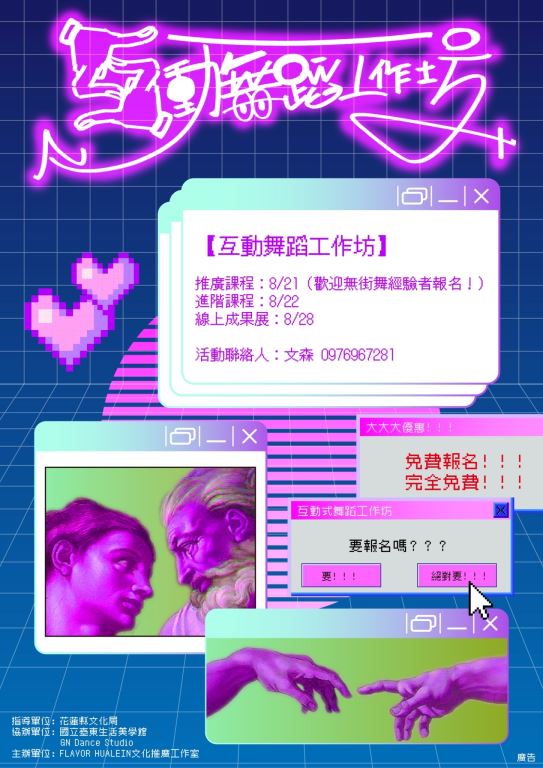 Flavor Hualien【互動舞蹈工作坊】