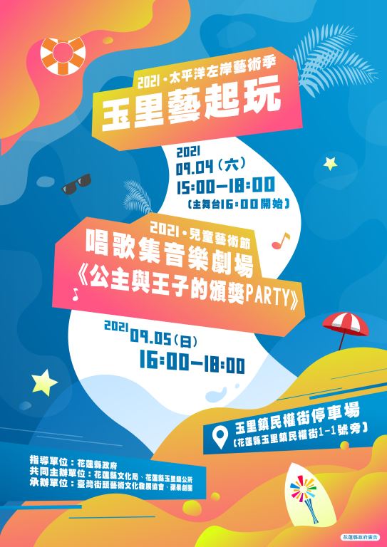 轉知新北市政府文化局辦理「109年度演藝活動補助計畫」公開收件(1)