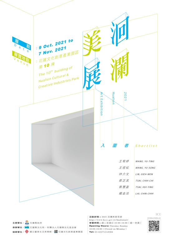 【展覽】2021洄瀾美展(1)