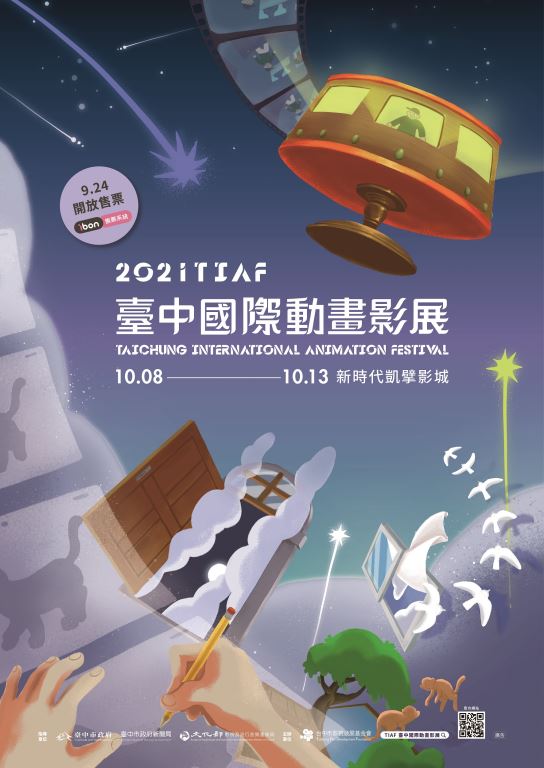 【轉知】「2021臺中國際動畫影展」活動(1)