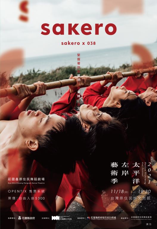 2021太平洋左岸藝術季-莊國鑫原住民舞蹈劇場 《 sakero x 038》