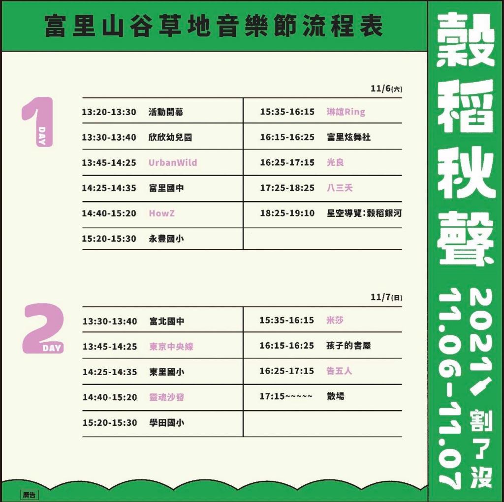 2021穀稻秋聲-富里山谷草地音樂節