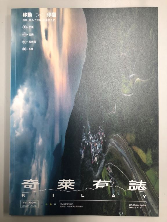 《奇萊有誌》封面