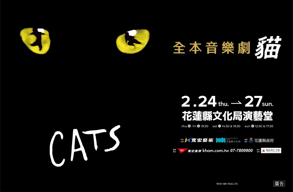 全本音樂劇《貓》CATS
