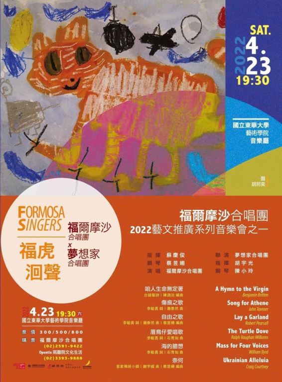 福爾摩沙合唱團 Formosa Singers