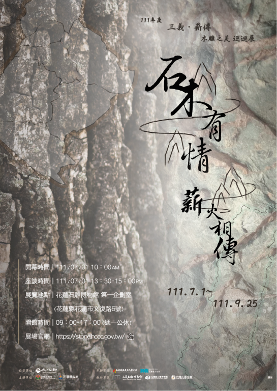 111年度「三義．薪傳-木雕之美」巡迴展之 「石木有情─薪火相傳」展覽(4)