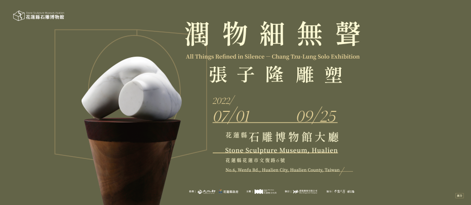 潤物細無聲-張子隆雕塑個展