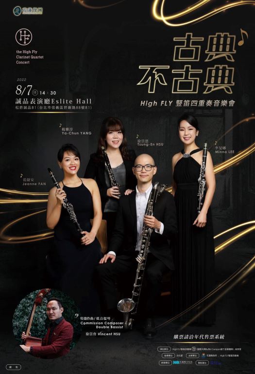 花蓮傑團High FLY豎笛四重奏《古典 不古典》台北年度演出