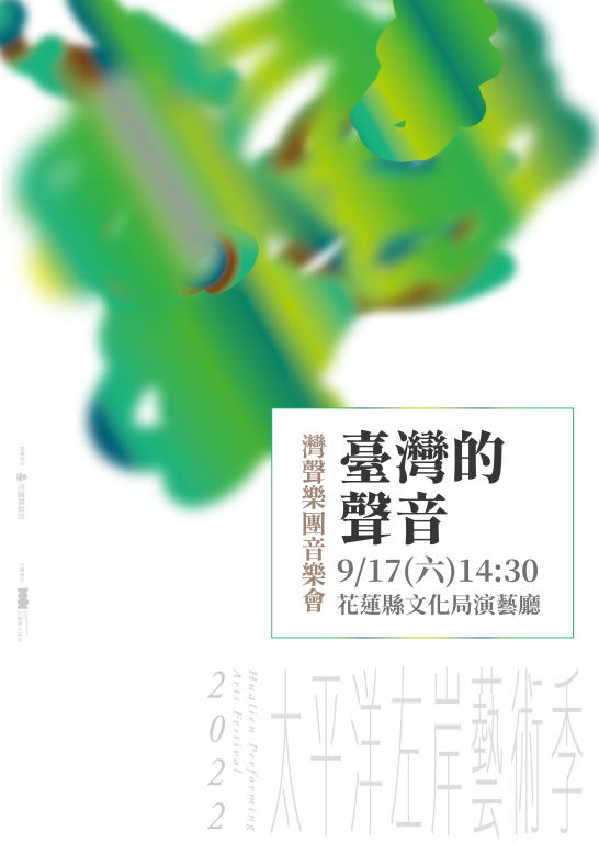2022年太平洋左岸藝術季-《臺灣的聲音》灣聲樂團音樂會