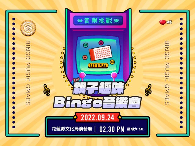【桃園傑團_金喇叭銅管5重奏】親子趣味Bingo音樂會-挑戰篇(6)