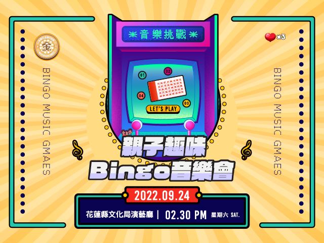 【桃園傑團_金喇叭銅管5重奏】親子趣味Bingo音樂會-挑戰篇(6)