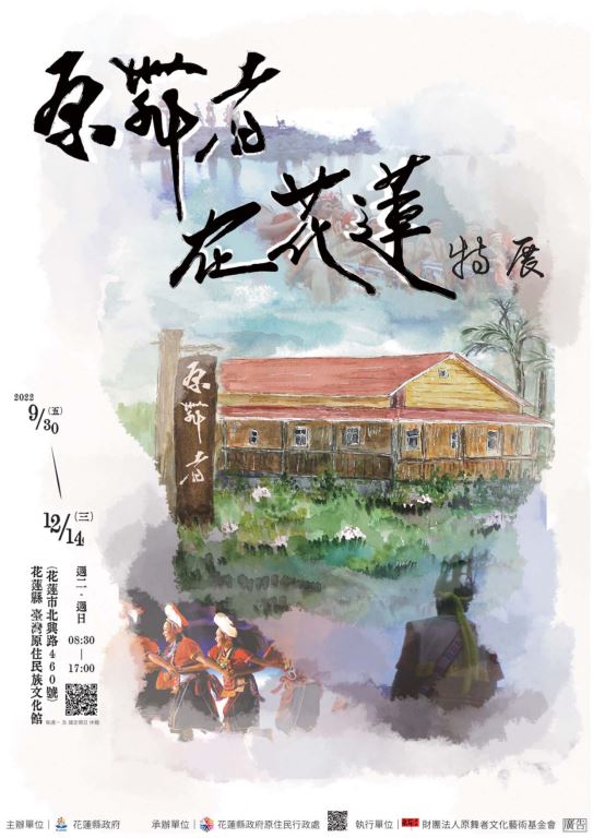 花蓮縣臺灣原住民族文化館「原舞者在花蓮特展」開幕囉~(1)