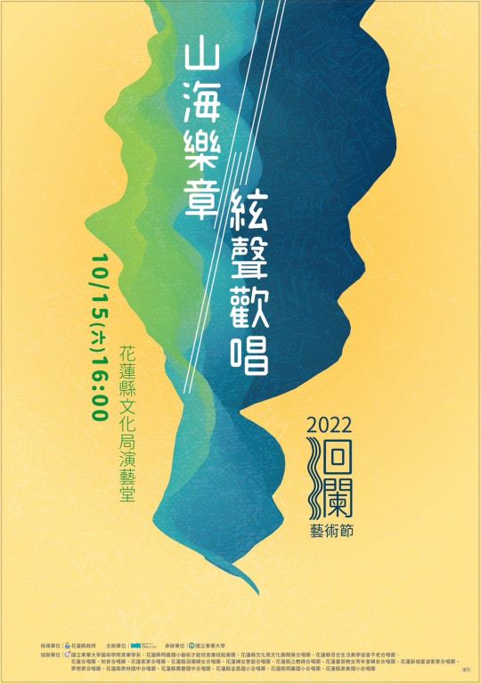 2022洄瀾藝術節(1)