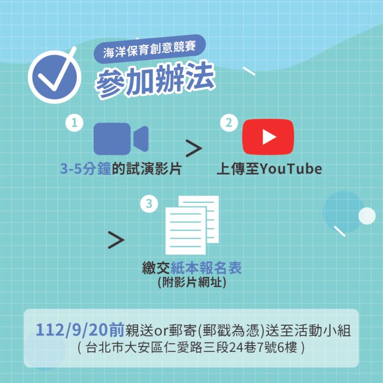 【轉知】2023年海洋保育創意戲劇競賽(4)