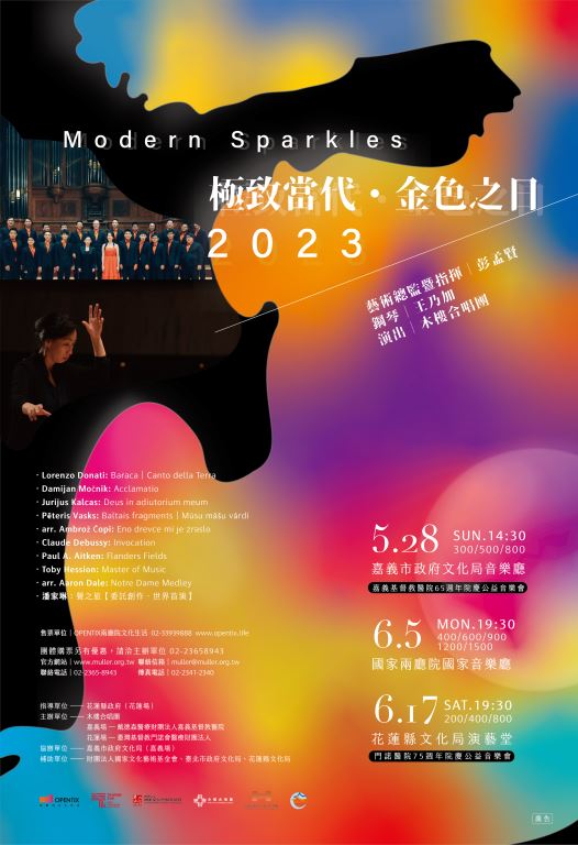 木樓合唱團2023年度公演《極致當代．金色之日》音樂會