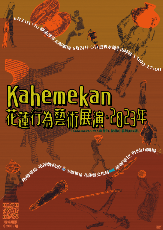 【Kahemekan 花蓮行為藝術展演・2023 年】