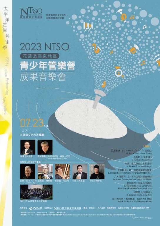 2023太平洋左岸藝術季《2023NTSO花蓮與臺東地區青少年管樂營成果音樂會》