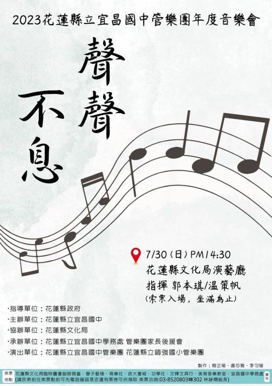 2023花蓮縣立宜昌國中管樂團年度音樂會