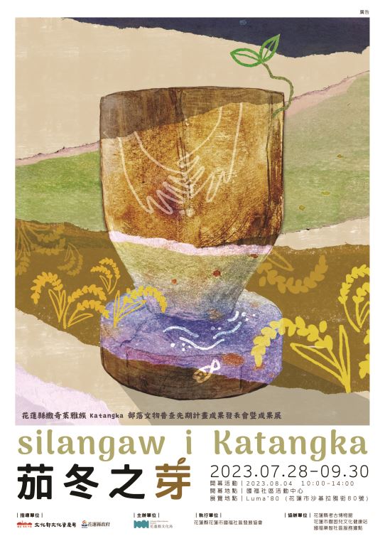 撒奇萊雅族Katangka部落文物普查計畫海報