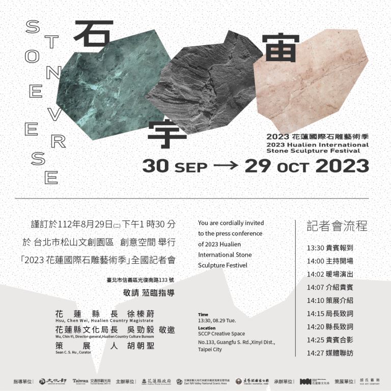 2023花蓮國際石雕藝術季台北記者會