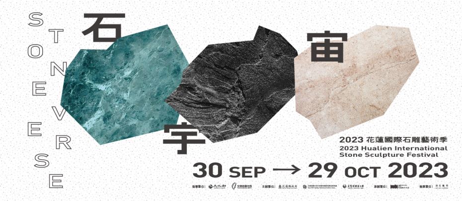 2023花蓮國際石雕藝術季