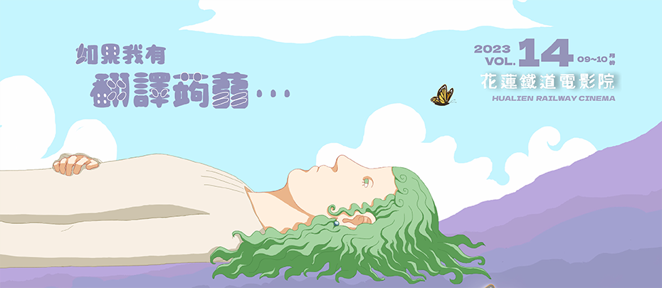 花蓮鐵道電影院