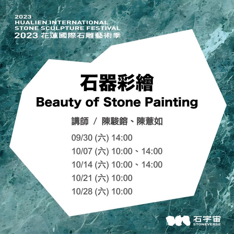 石破天驚創作坊-石器彩繪 Beauty of Stone Painting