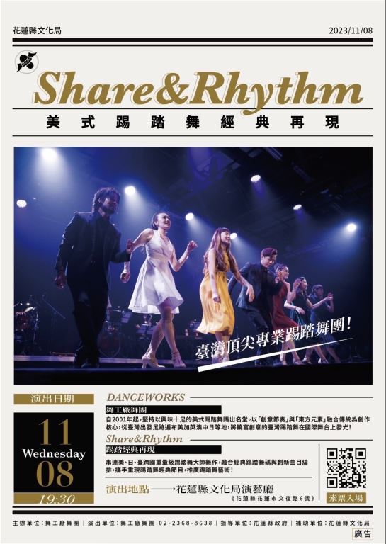 美式踢踏舞經典再現  Share&Rhythm