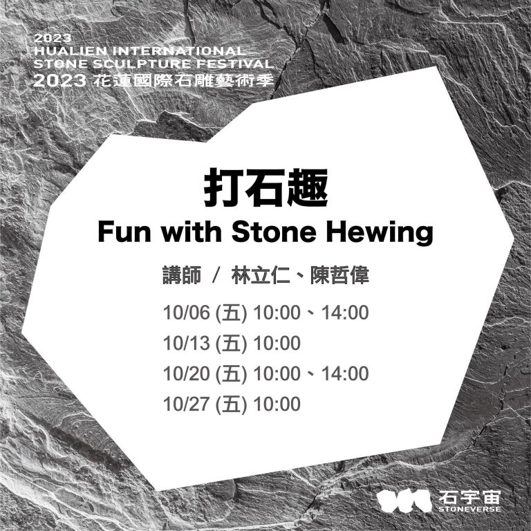 石破天驚創作坊-打石趣 Fun with Stone Hewing