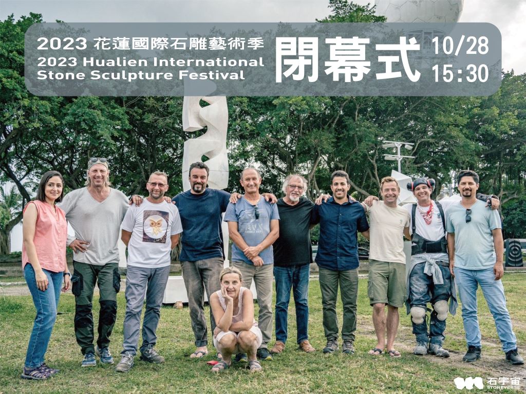 2023花蓮國際石雕藝術季閉幕式