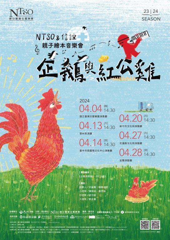 NTSO&信誼 親子繪本音樂會—企鵝與紅公雞