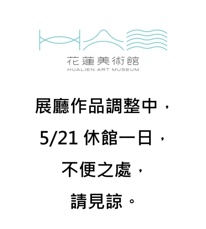 休館公告