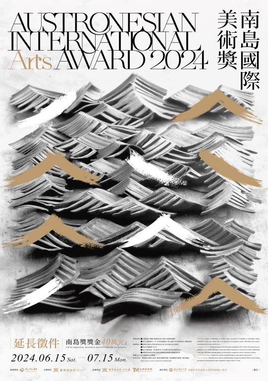 【轉知】臺東縣政府辦理「2024南島國際美術獎」徵件期延長至113年7月15日止(2)