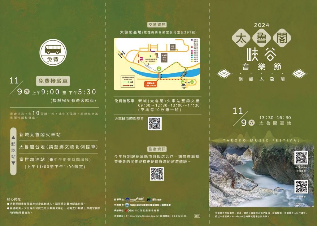 【轉知】113年11月9日星期六辦理「2024太魯閣峽谷音樂節」活動，歡迎蒞臨參加。(2)
