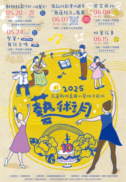 花蓮市明義國小舞蹈班歡慶10週年舞展 💖舞蘊拾光(1)