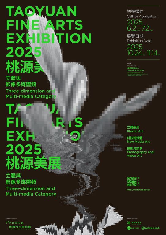 【轉知】桃園市立美術館辦理「2025桃源美展」徵件(1)