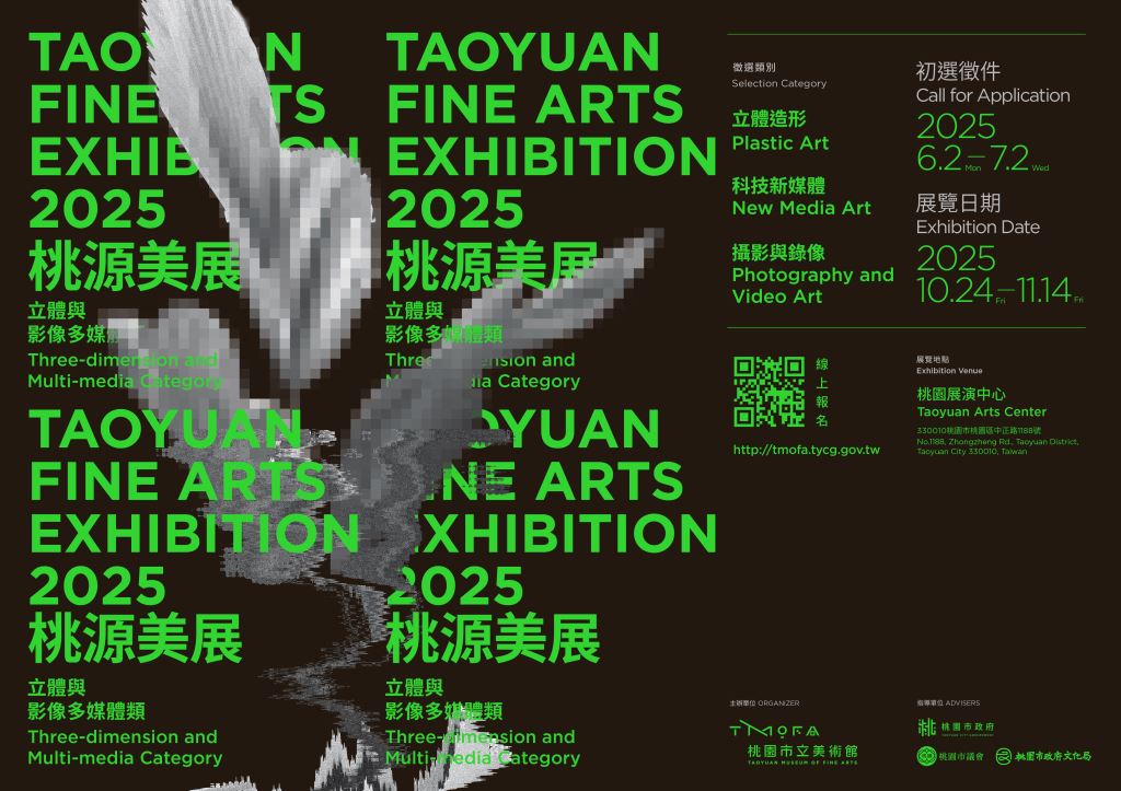 【轉知】桃園市立美術館辦理「2025桃源美展」徵件(2)