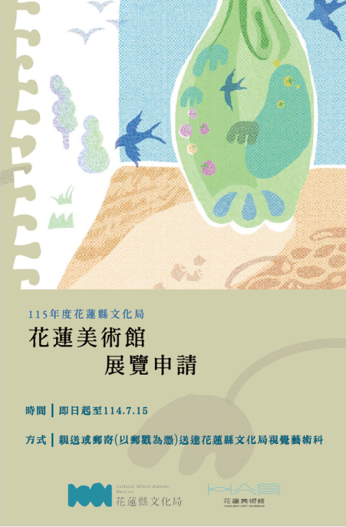 115年度花蓮美術館展覽申請(1)