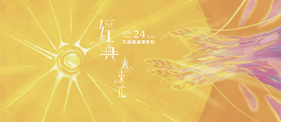 鐵道電影院24期片單